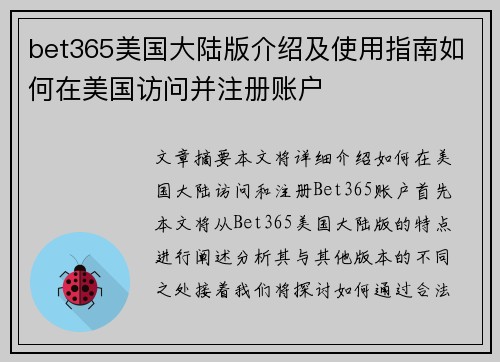 bet365美国大陆版介绍及使用指南如何在美国访问并注册账户