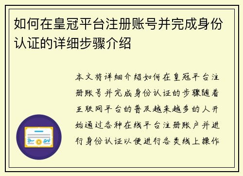 如何在皇冠平台注册账号并完成身份认证的详细步骤介绍