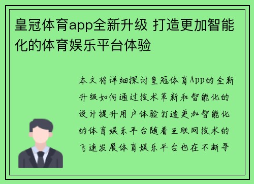 皇冠体育app全新升级 打造更加智能化的体育娱乐平台体验